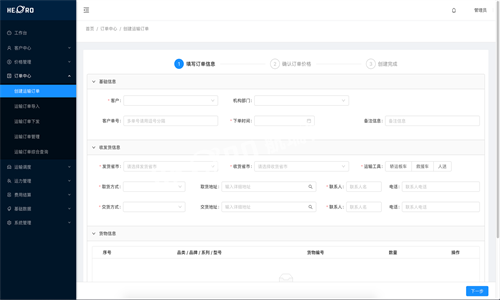 航瑞智能-TMS运输管理系统
