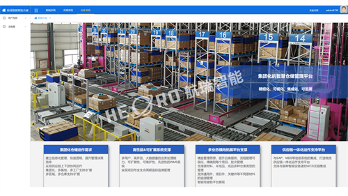 智能仓库-航瑞智能 智能仓库-航瑞智能